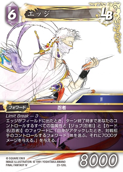 Final Fantasy TCG 23-126L Edge L [PREMIUM]