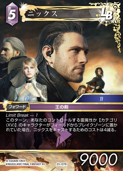 Final Fantasy TCG 23-127R Nyx R