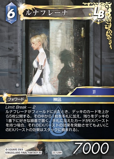 Final Fantasy TCG 23-129H Lunafreya H