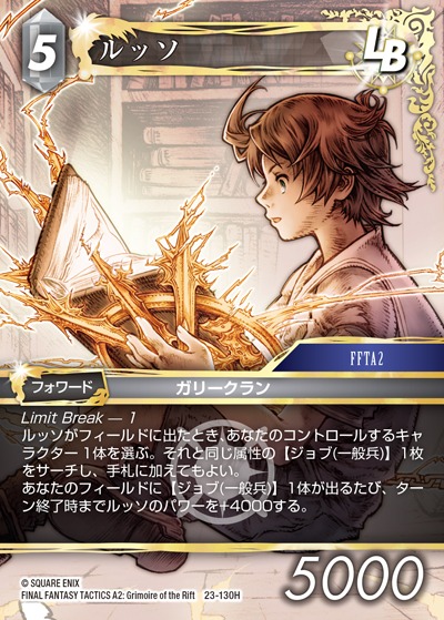 Final Fantasy TCG 23-130H Luso H