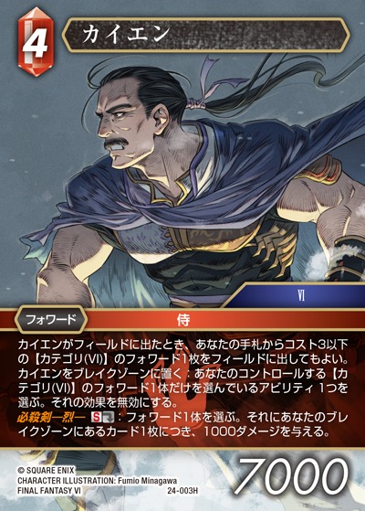 Final Fantasy TCG 24-003H Cyan H