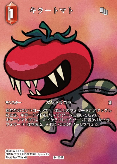 Final Fantasy TCG 24-004R Deadly Nightshade R [FULL ART]