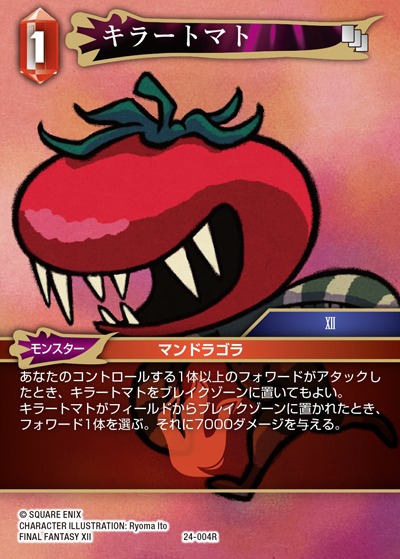 Final Fantasy TCG 24-004R Deadly Nightshade R [PREMIUM]