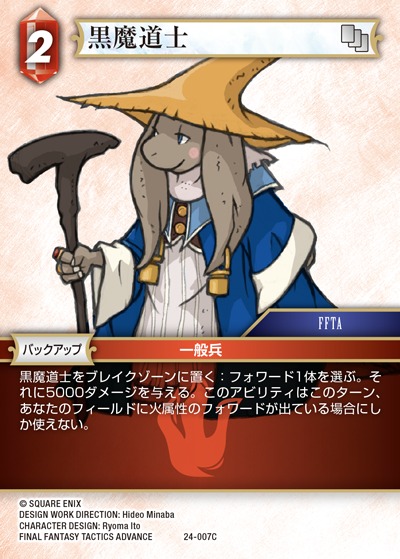 Final Fantasy TCG 24-007C Black Mage C [PREMIUM]
