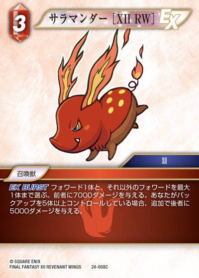 Final Fantasy TCG 24-008C Salamander XII RW C