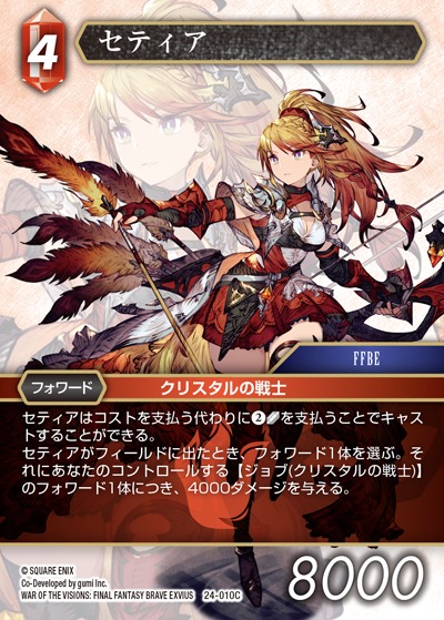 Final Fantasy TCG 24-010C Cetia C