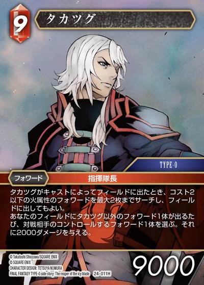 Final Fantasy TCG 24-011H Takatsugu H