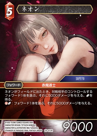 Final Fantasy TCG 24-013R Neon R [PREMIUM]