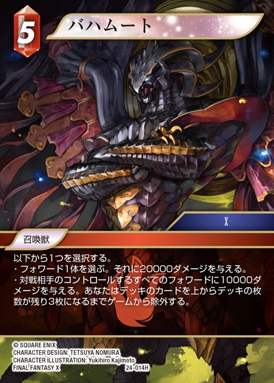 Final Fantasy TCG 24-014H Bahamut H