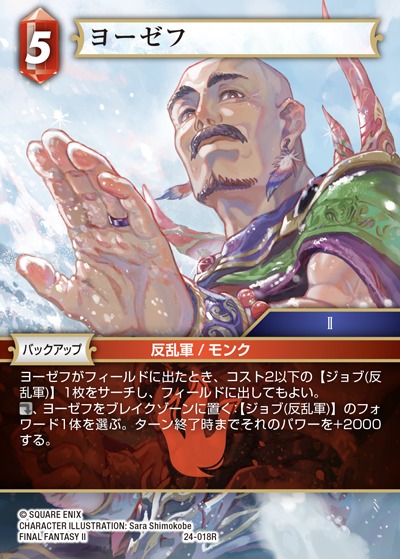 Final Fantasy TCG 24-018R Josef R
