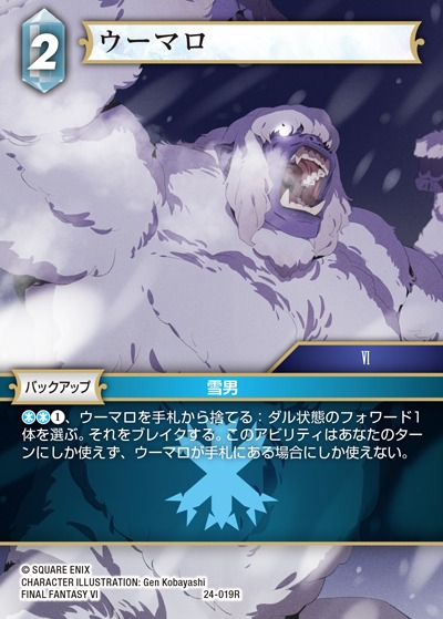 Final Fantasy TCG 24-019R Umaro R