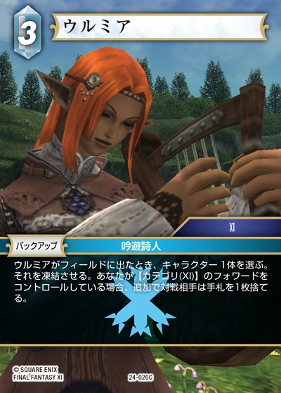 Final Fantasy TCG 24-020C Ulmia C [PREMIUM]