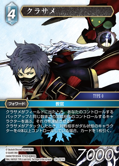Final Fantasy TCG 24-021H Kurasame H