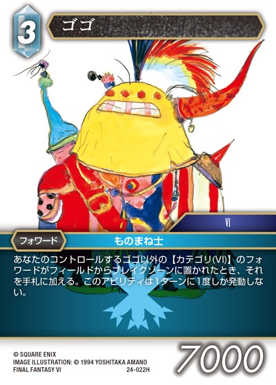 Final Fantasy TCG 24-022H Gogo H
