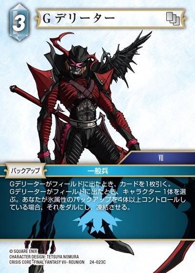 Final Fantasy TCG 24-023C G Deleter C