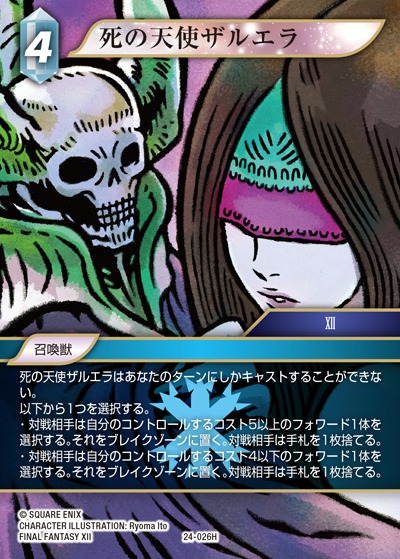 Final Fantasy TCG 24-026H Zalera the Death Seraph H