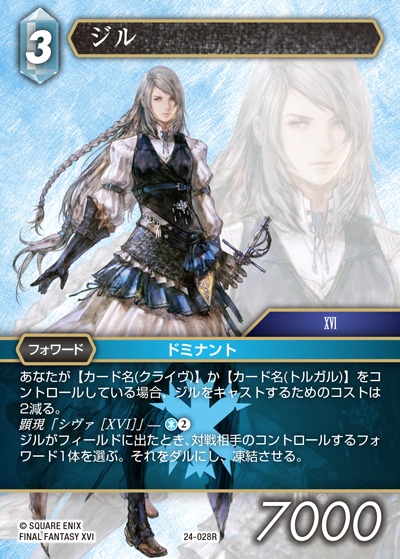 Final Fantasy TCG 24-028R Jill R