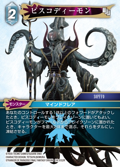 Final Fantasy TCG 24-032R Piscodaemon R