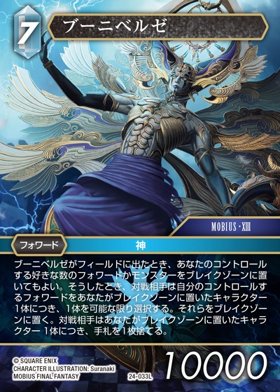 Final Fantasy TCG 24-033L Bhunivelze L [PREMIUM]