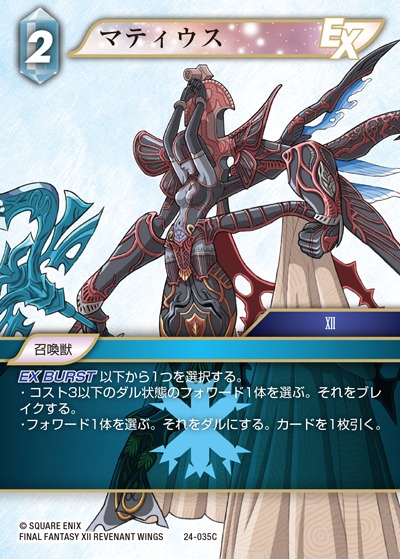 Final Fantasy TCG 24-035C Mateus XII RW C