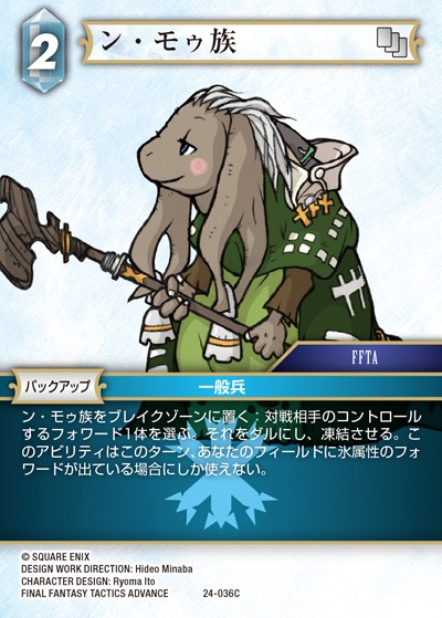 Final Fantasy TCG 24-036C Nu Mou C [PREMIUM]