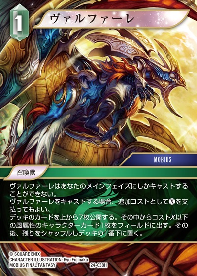 Final Fantasy TCG 24-038H Valefor H