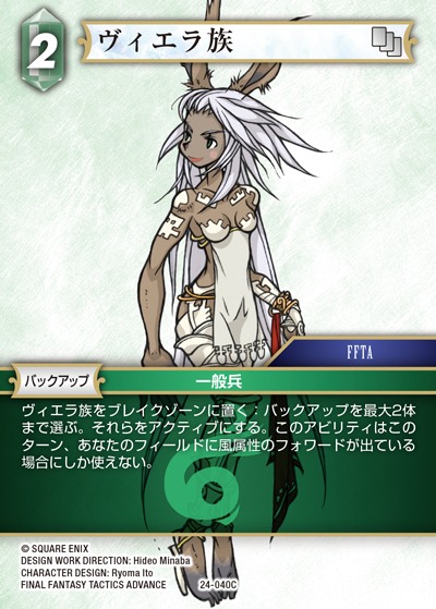 Final Fantasy TCG 24-040C Viera C [PREMIUM]