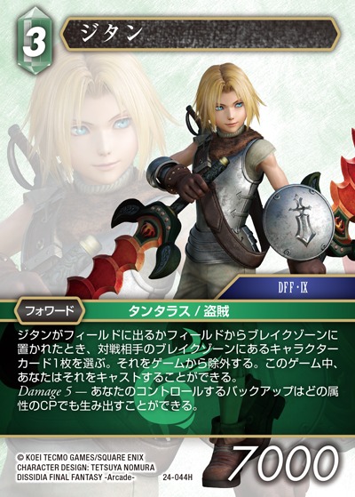 Final Fantasy TCG 24-044H Zidane H