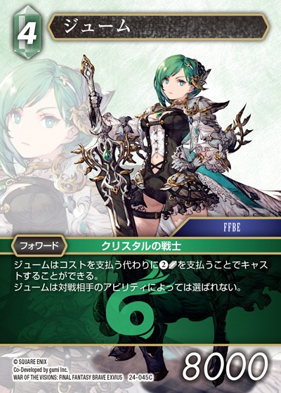 Final Fantasy TCG 24-045C Jeume C [PREMIUM]