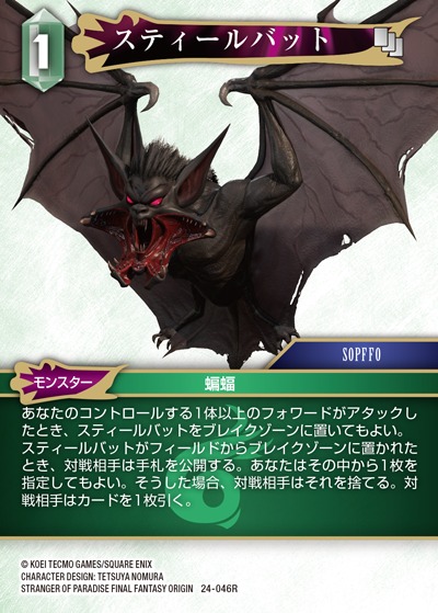 Final Fantasy TCG 24-046R Leech Bat R [PREMIUM]