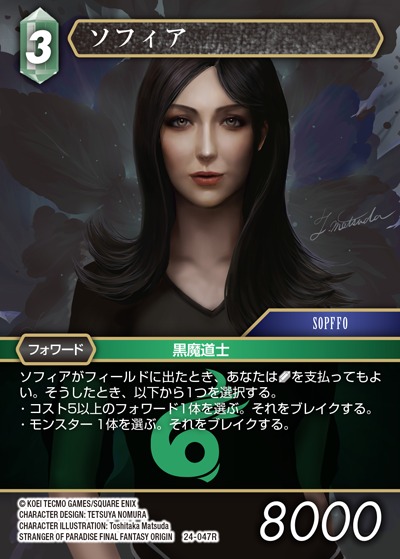 Final Fantasy TCG 24-047R Sophia SOPFFO R