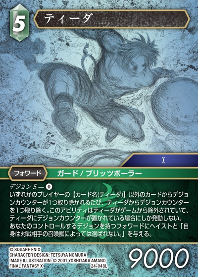 Final Fantasy TCG 24-048L Tidus L