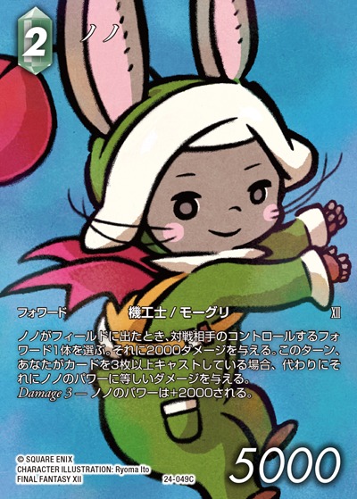 Final Fantasy TCG 24-049C Nono C [FULL ART]