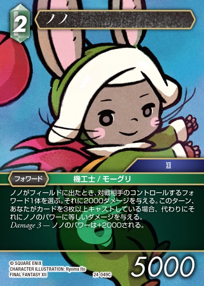 Final Fantasy TCG 24-049C Nono C [PREMIUM]