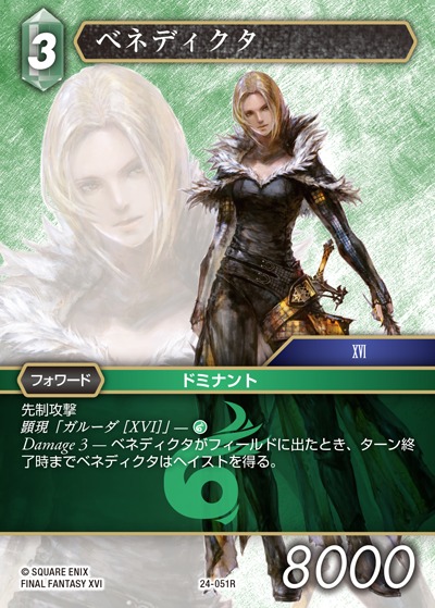 Final Fantasy TCG 24-051R Benedikta R
