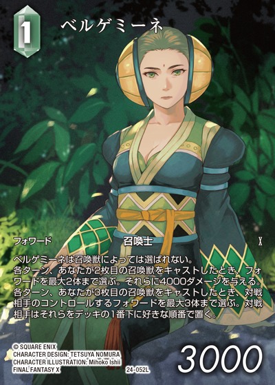 Final Fantasy TCG 24-052L Belgemine L [FULL ART]