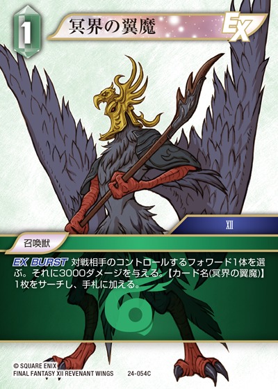 Final Fantasy TCG 24-054C Wing Wraith C [PREMIUM]