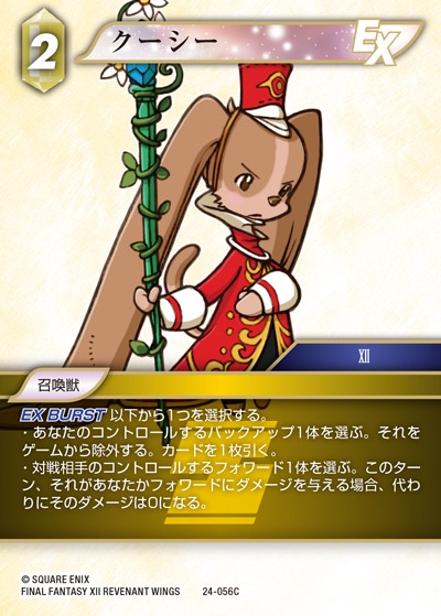 Final Fantasy TCG 24-056C Cu Sith C