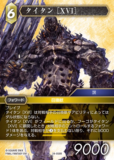Final Fantasy TCG 24-058R Titan XVI R [PREMIUM]