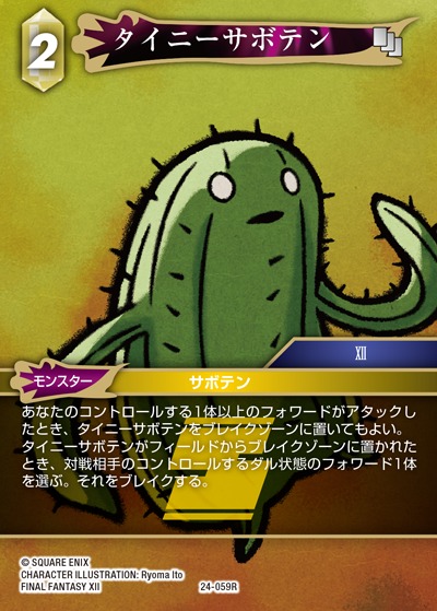 Final Fantasy TCG 24-059R Cactite R