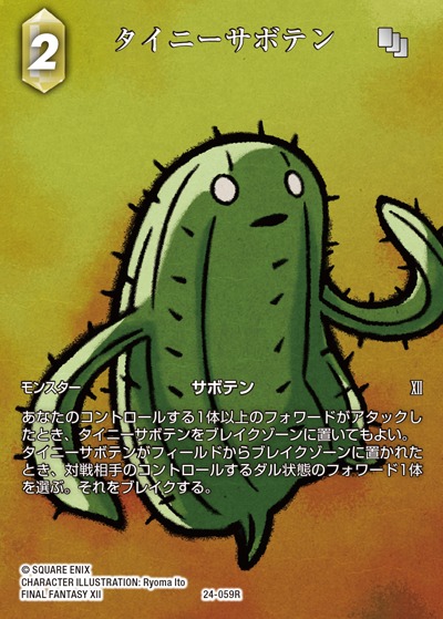 Final Fantasy TCG 24-059R Cactite R [FULL ART]