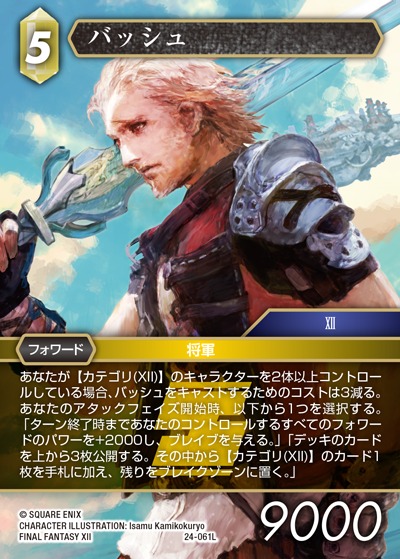 Final Fantasy TCG 24-061L Basch L