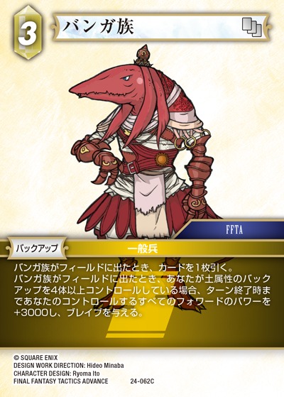 Final Fantasy TCG 24-062C Bangaa C