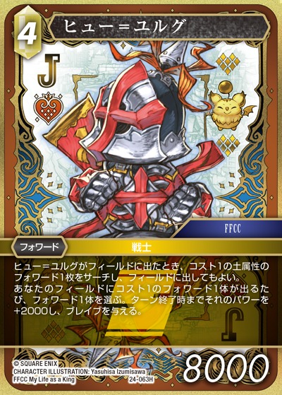 Final Fantasy TCG 24-063H Hugh Yurg H