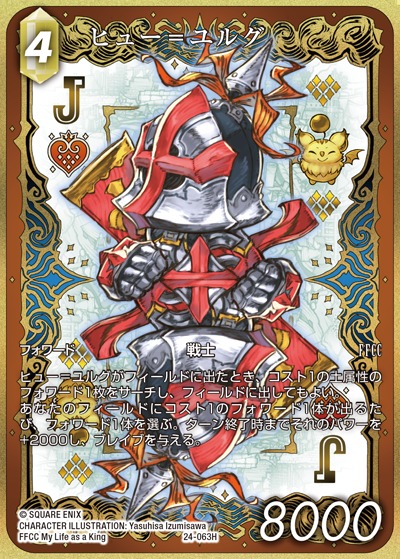 Final Fantasy TCG 24-063H Hugh Yurg H [FULL ART]