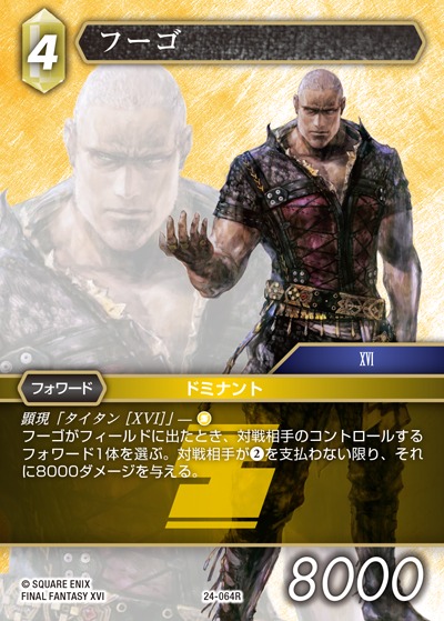 Final Fantasy TCG 24-064R Hugo R