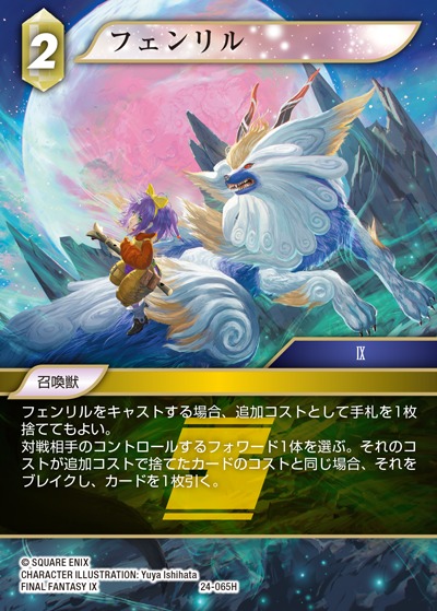 Final Fantasy TCG 24-065H Fenrir H