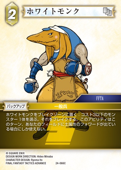 Final Fantasy TCG 24-066C White Monk C [PREMIUM]