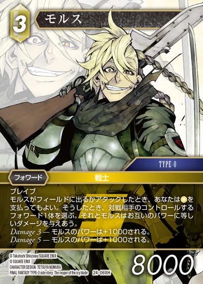 Final Fantasy TCG 24-068H Morse H