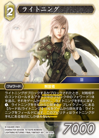 Final Fantasy TCG 24-070L Lightning L [PREMIUM]